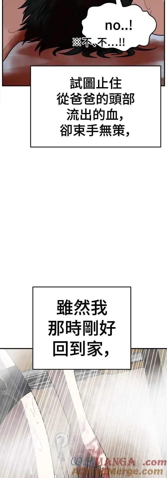 盗脸人生 S2 小百合 2 第19页