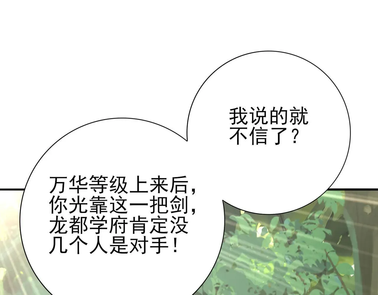 全民转职：驭龙师是最弱职业？ 第35话 元素与青铜 第19页