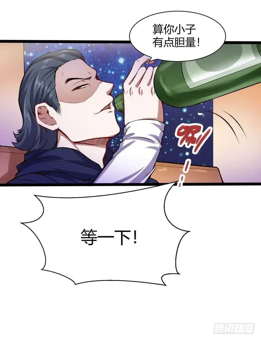 都市阴阳仙医 拼酒 第19页