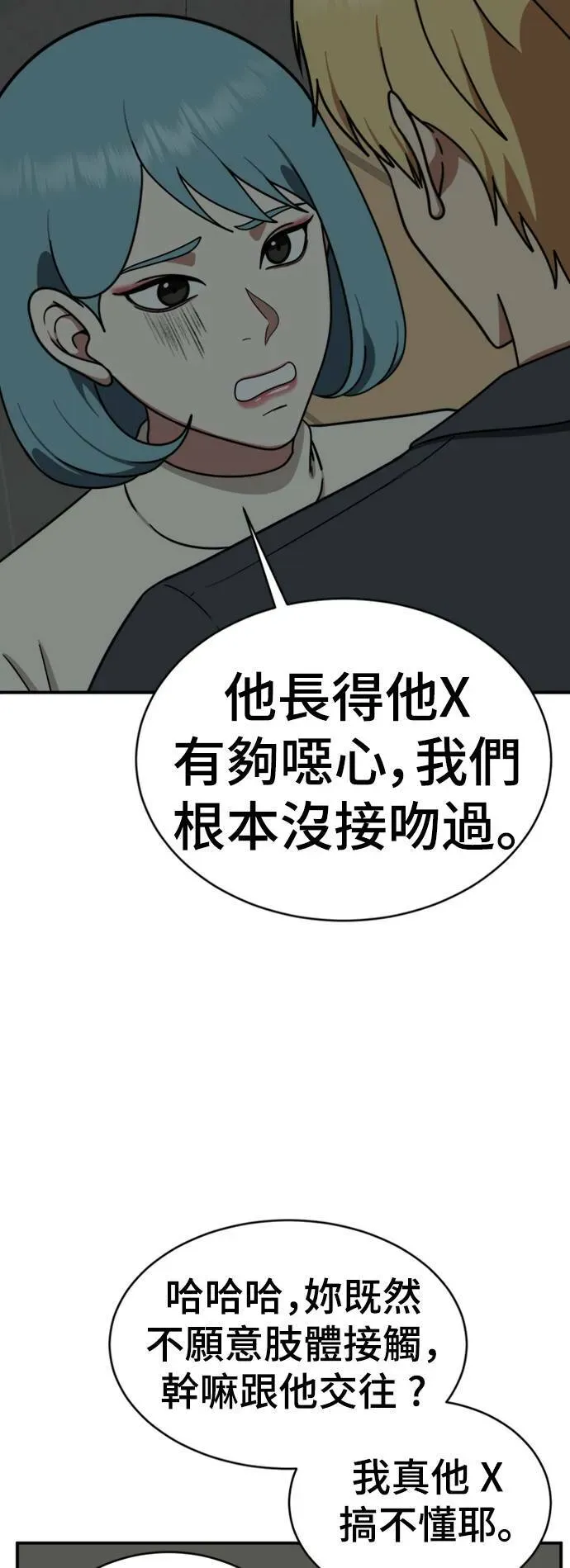 盗脸人生 成乔彬 2 第19页