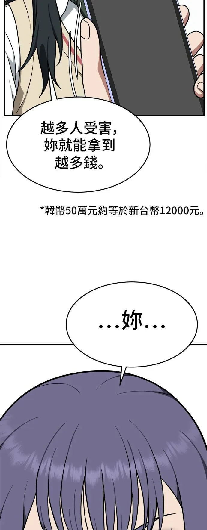 盗脸人生 秋斗娜 7 第19页