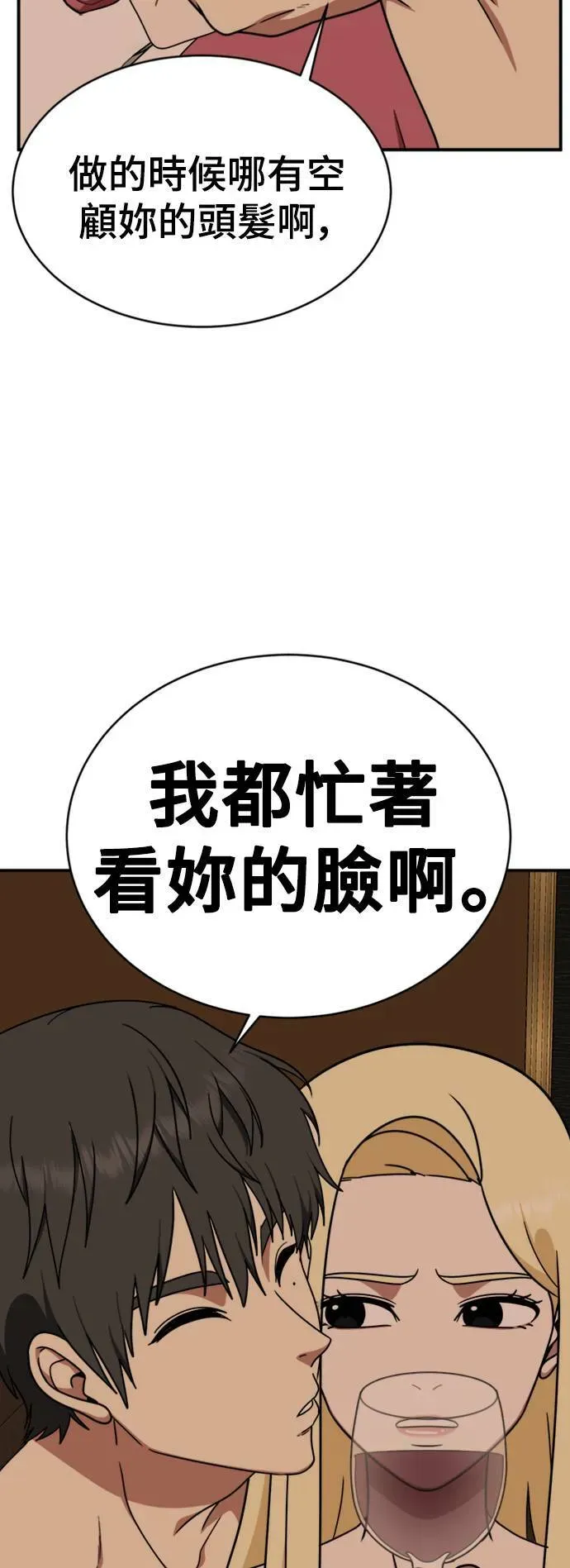 盗脸人生 河娜永 14 第19页