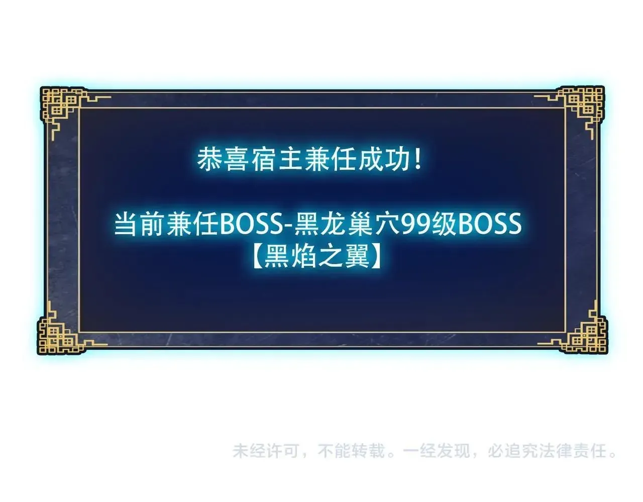 开局兼任黑龙boss，我无敌了 第1话 最强的BOSS 第196页