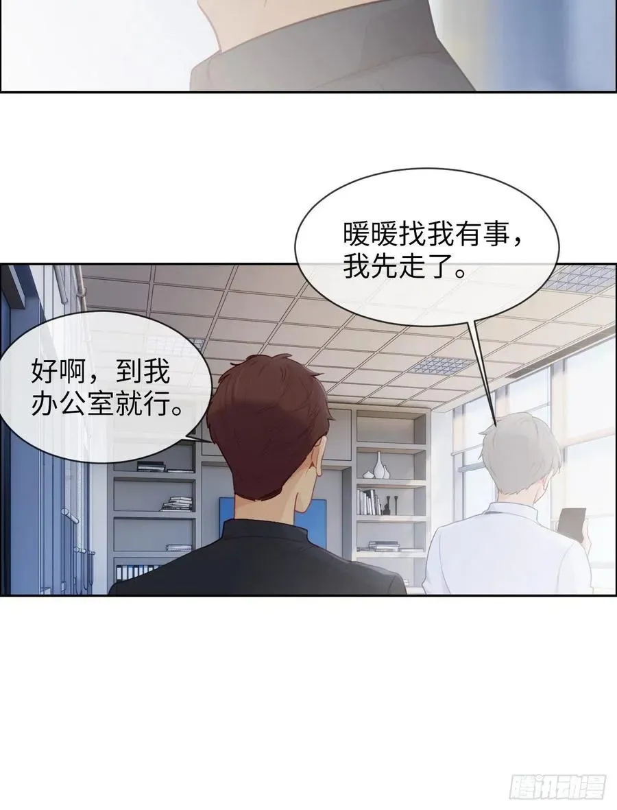 相濡易木 第177话：恋情公开？ 第20页