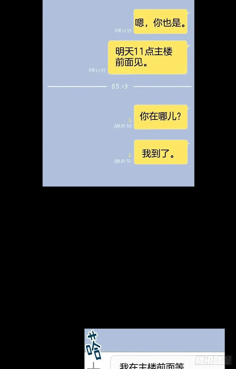 泡沫恋人 26-01 我们只是基友 第2页