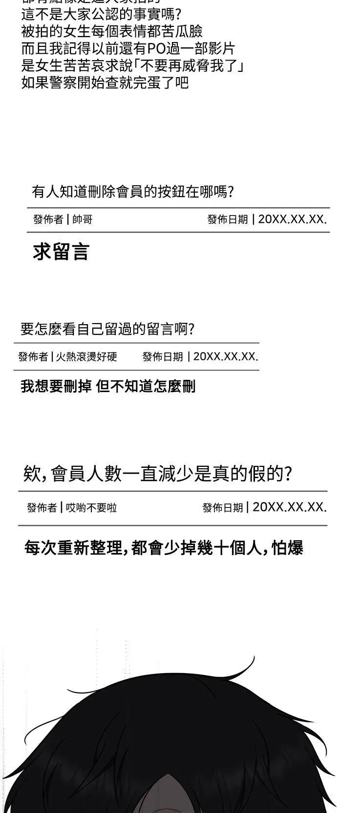 盗脸人生 秋斗娜 18 第2页