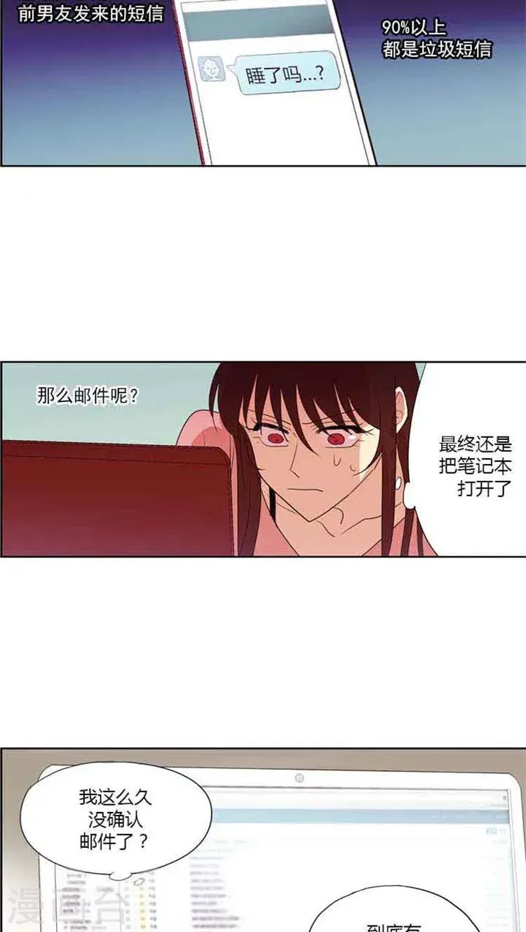 重返十几岁 第81话 前男友发来的邮件 第2页