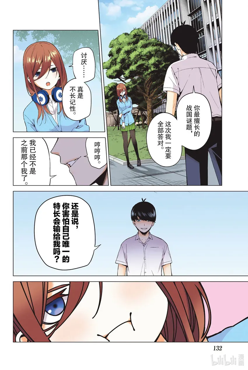 五等分的新娘 全彩版 4 总共100分 第2页