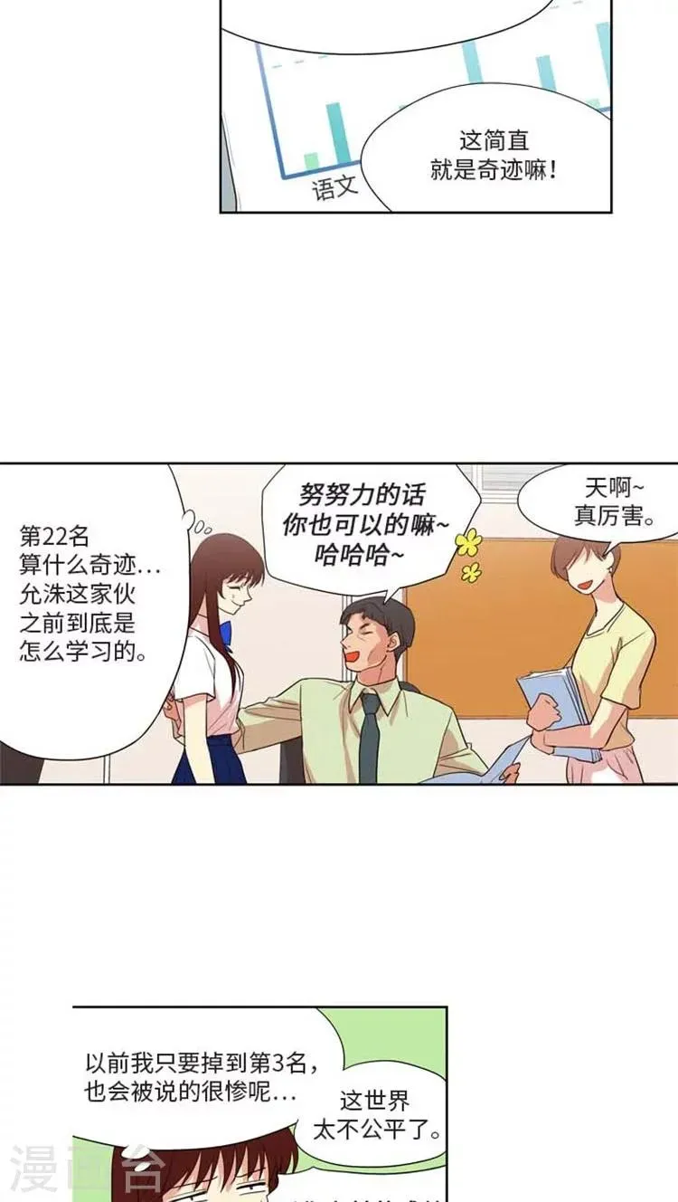 重返十几岁 第158话 各自的心事 第2页