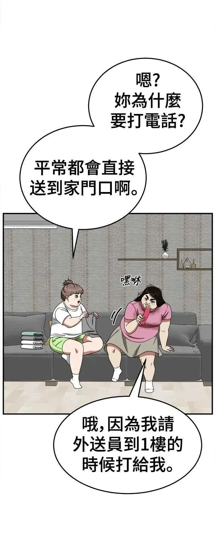 盗脸人生 S2 小百合 13 第2页