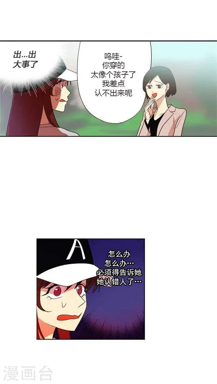 重返十几岁 第75话 还是被认出了 第2页