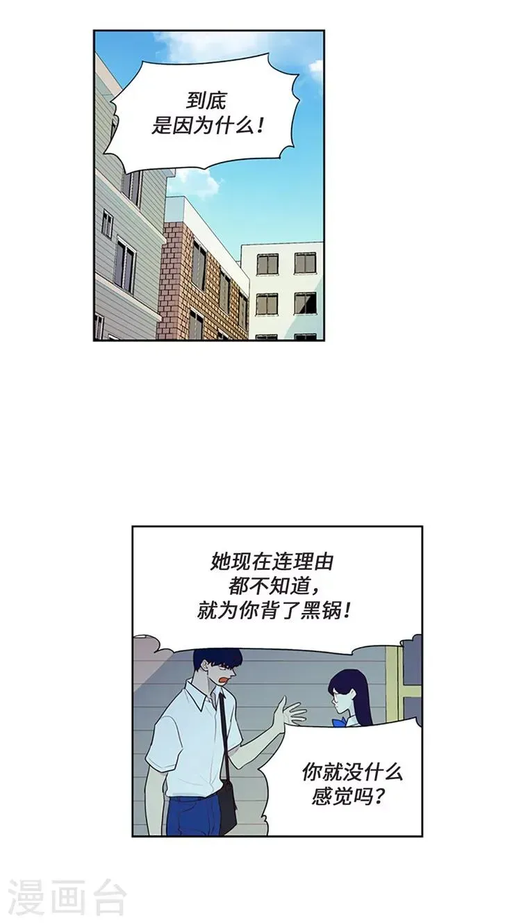 重返十几岁 第208话 不能放过我吗？ 第2页