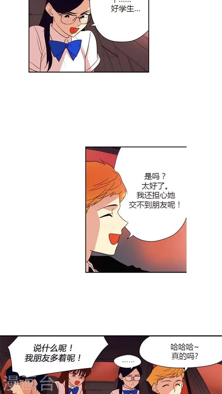 重返十几岁 第137话 自然的相处 第2页