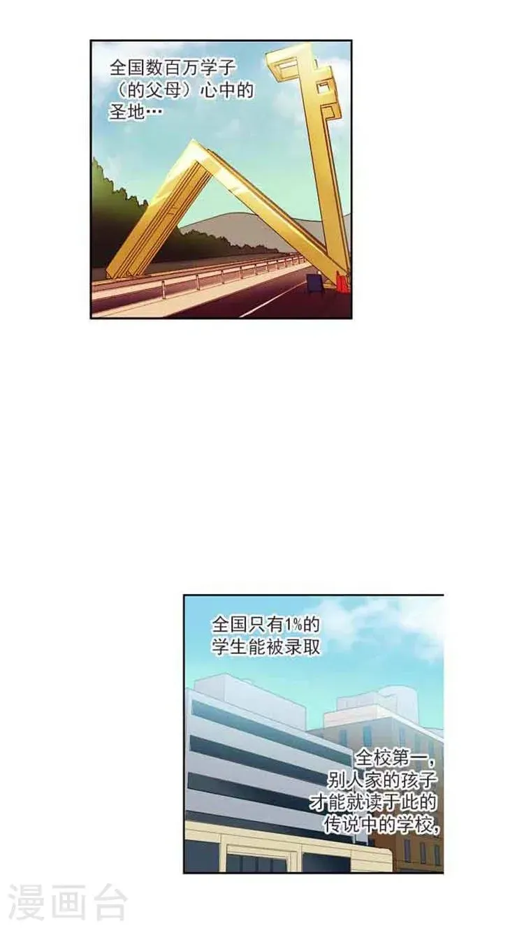 重返十几岁 第71话 见到前辈 第2页