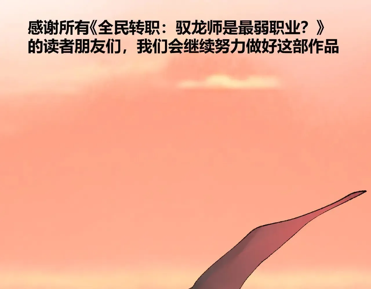 全民转职：驭龙师是最弱职业？ 第39话 比风云阁重要的“学姐” 第205页