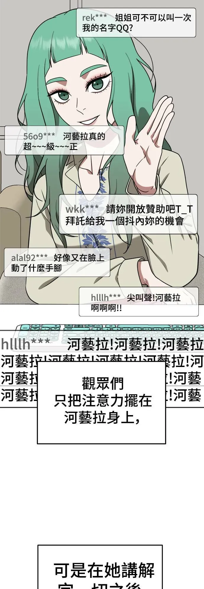 盗脸人生 秋斗娜 16 第21页