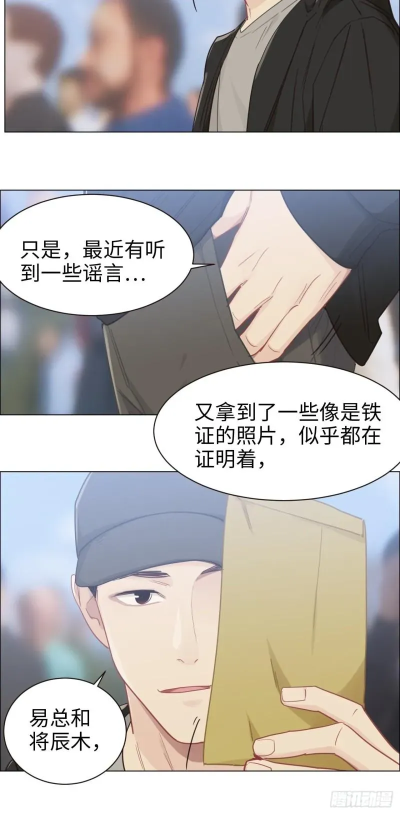 相濡易木 第89话：铁证 第21页