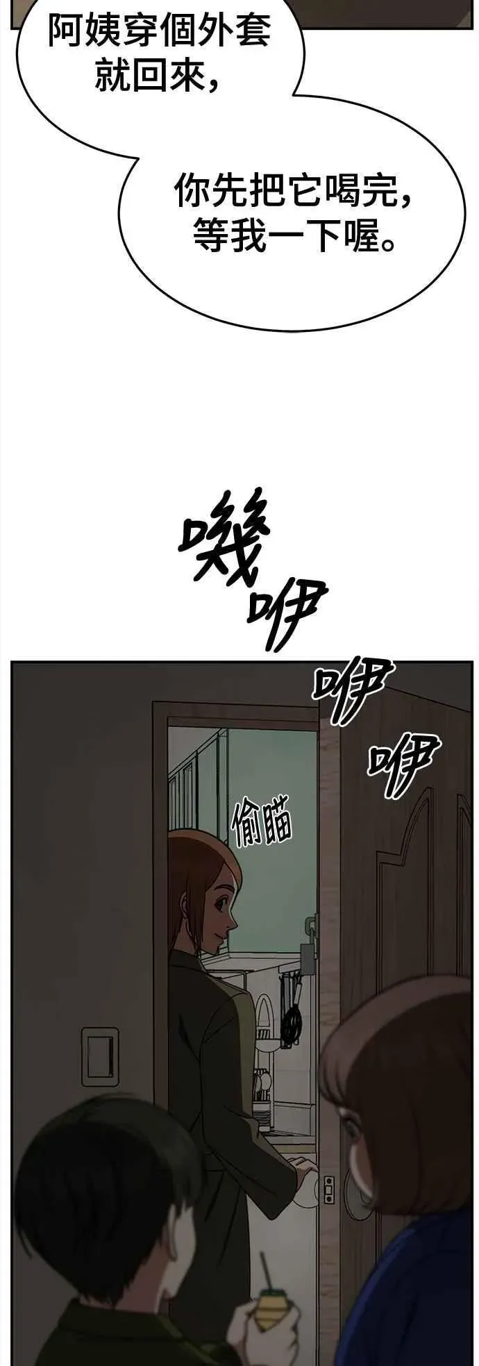 盗脸人生 S2 小百合 7 第21页