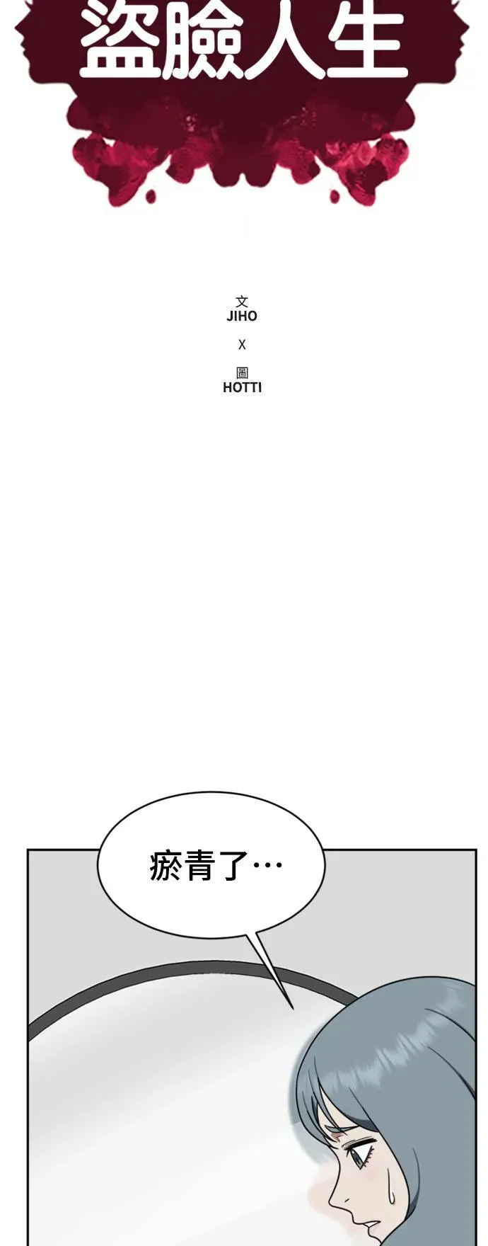 盗脸人生 韩成振 3 第21页