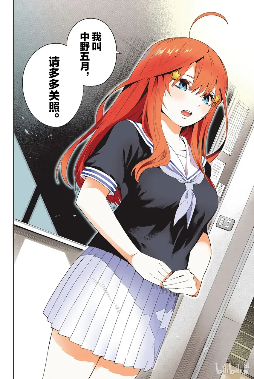 五等分的新娘 全彩版 1 五等分的新娘 第21页