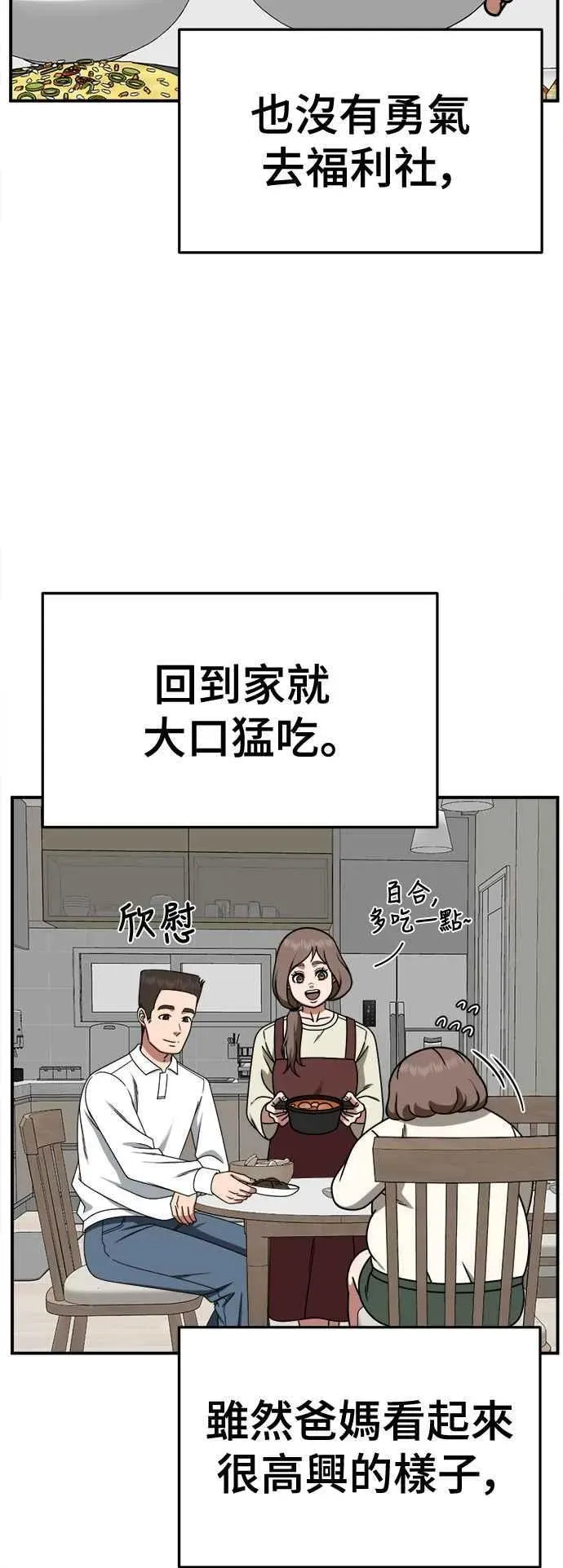 盗脸人生 S2 小百合 8 第21页