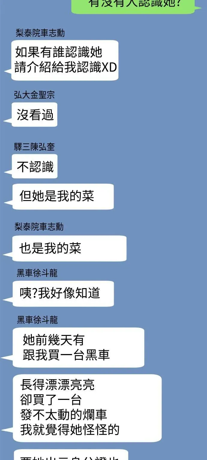 盗脸人生 河娜永 8 第21页