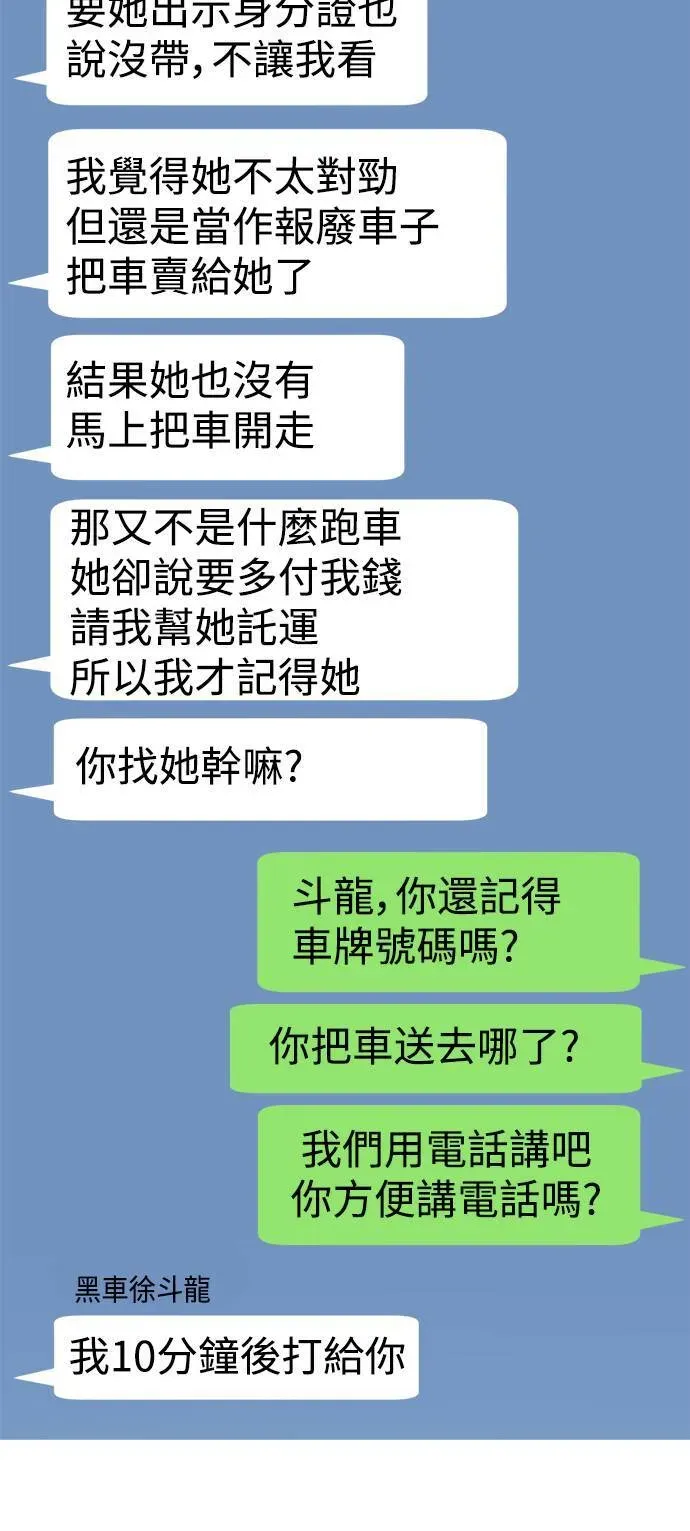 盗脸人生 河娜永 8 第22页