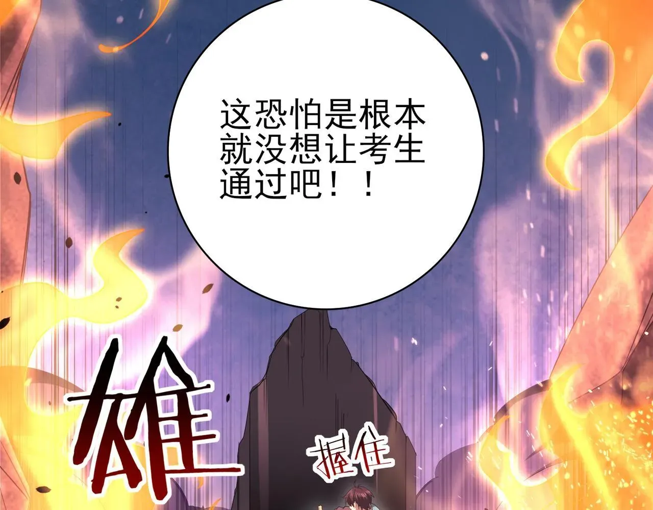 全民转职：驭龙师是最弱职业？ 第17话 大灾变 第22页