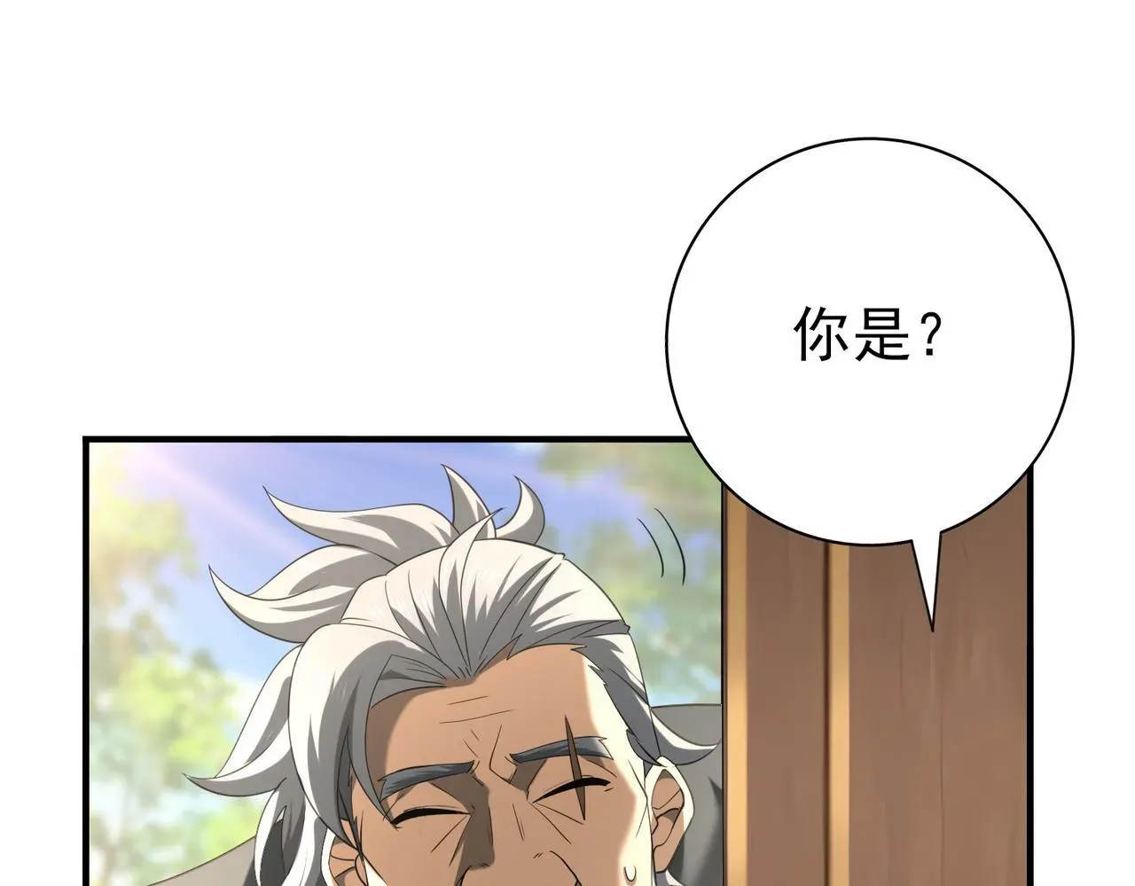 全民转职：驭龙师是最弱职业？ 第50话 惜别 第22页