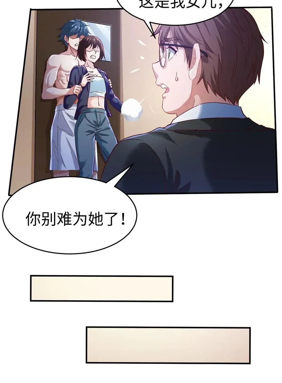 史上最强女婿 43 第四十三话 第22页