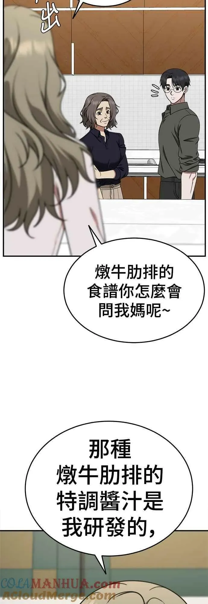 盗脸人生 S1 外传6 吕敏舒 第22页