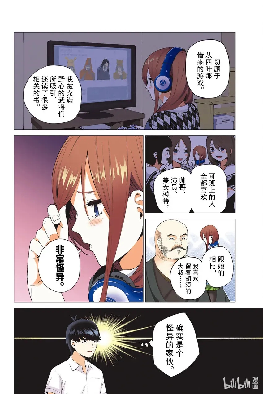 五等分的新娘 全彩版 3 屋顶的告白 第22页