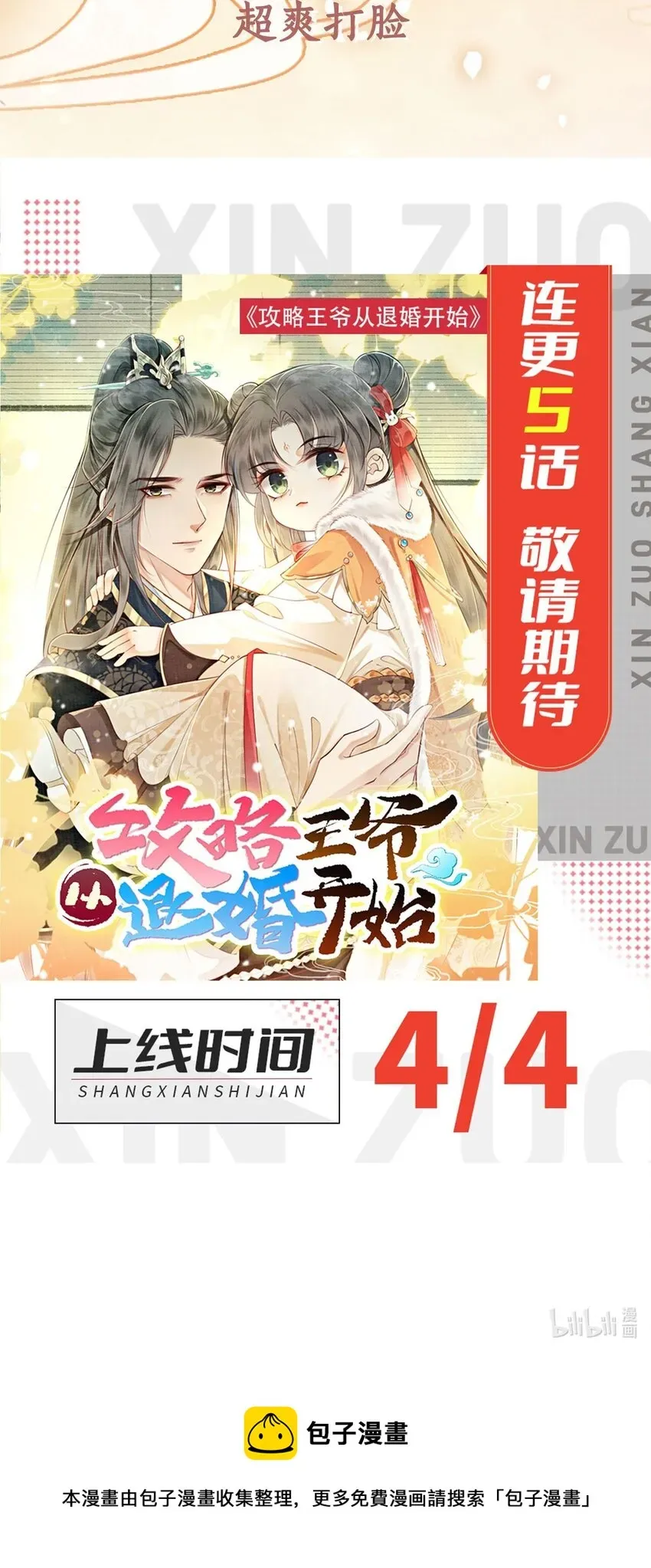 攻略王爷从退婚开始！ 02 序章 第22页