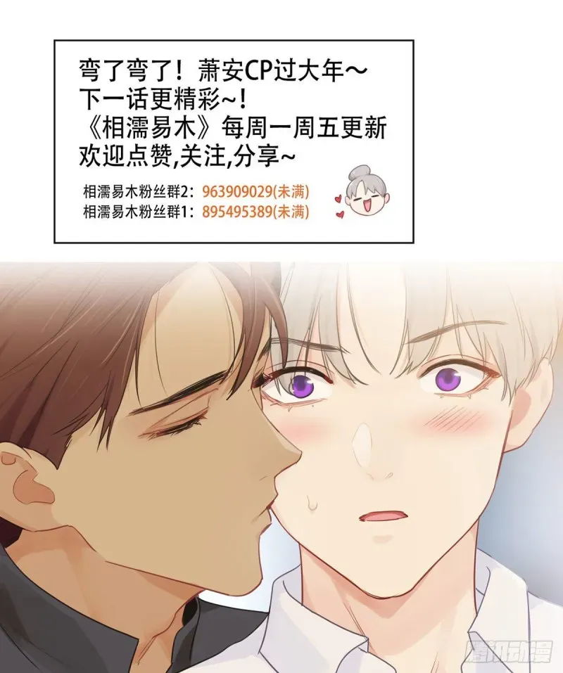 相濡易木 第171话：在一起？在一起！ 第23页