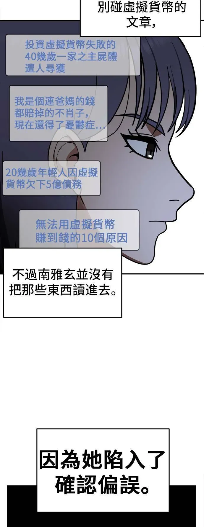 盗脸人生 秋斗娜 11 第23页