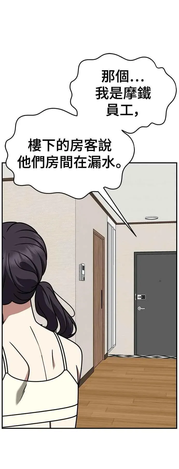 盗脸人生 S2 小百合 10 第23页