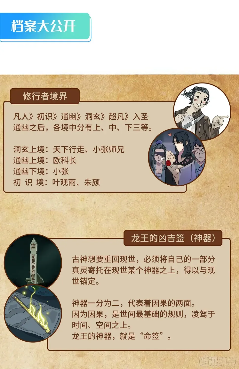 山上之人 神山、叶师叔祖？ 第23页