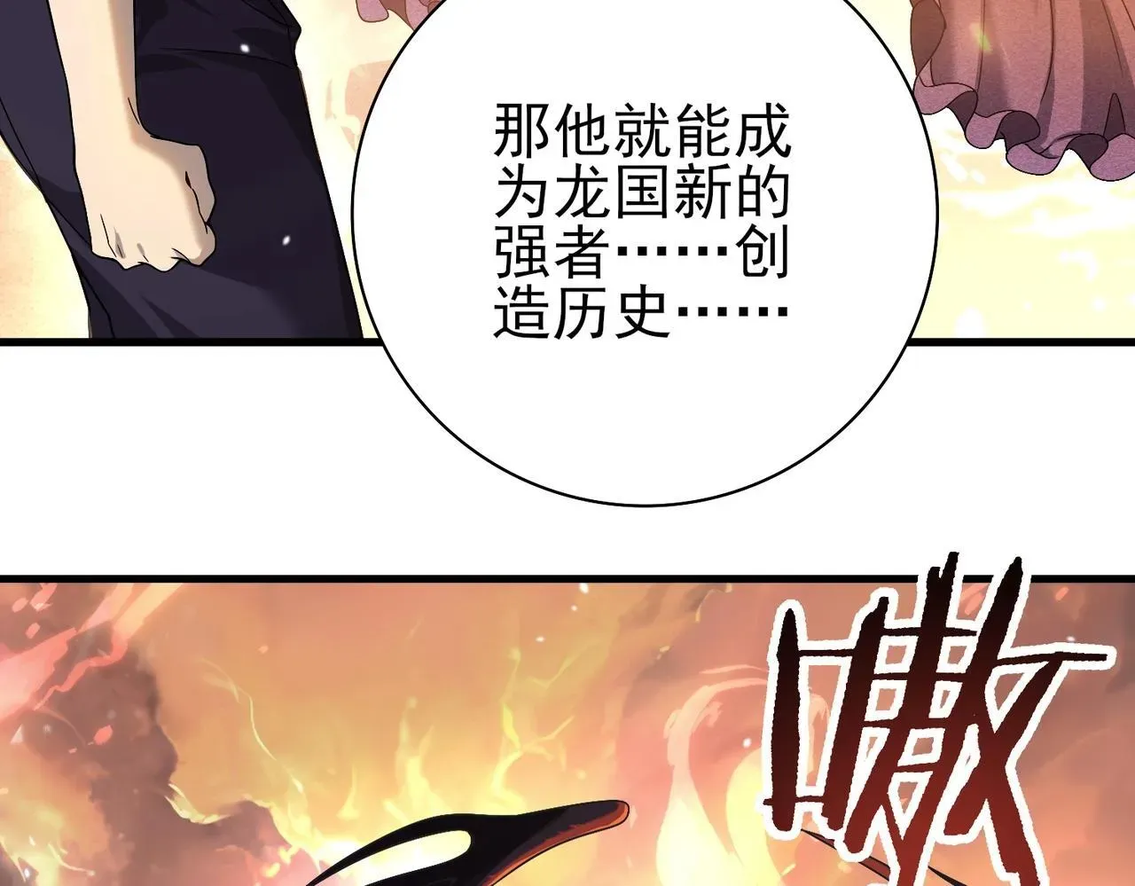 全民转职：驭龙师是最弱职业？ 第1话 最弱隐藏职业？！ 第240页