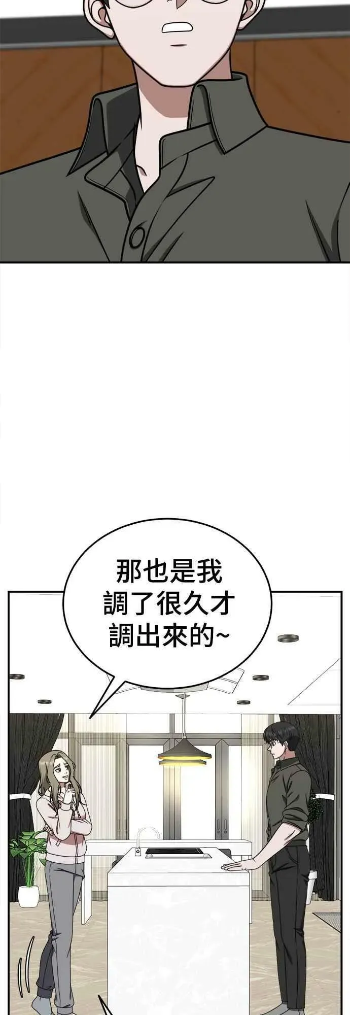 盗脸人生 S1 外传6 吕敏舒 第24页