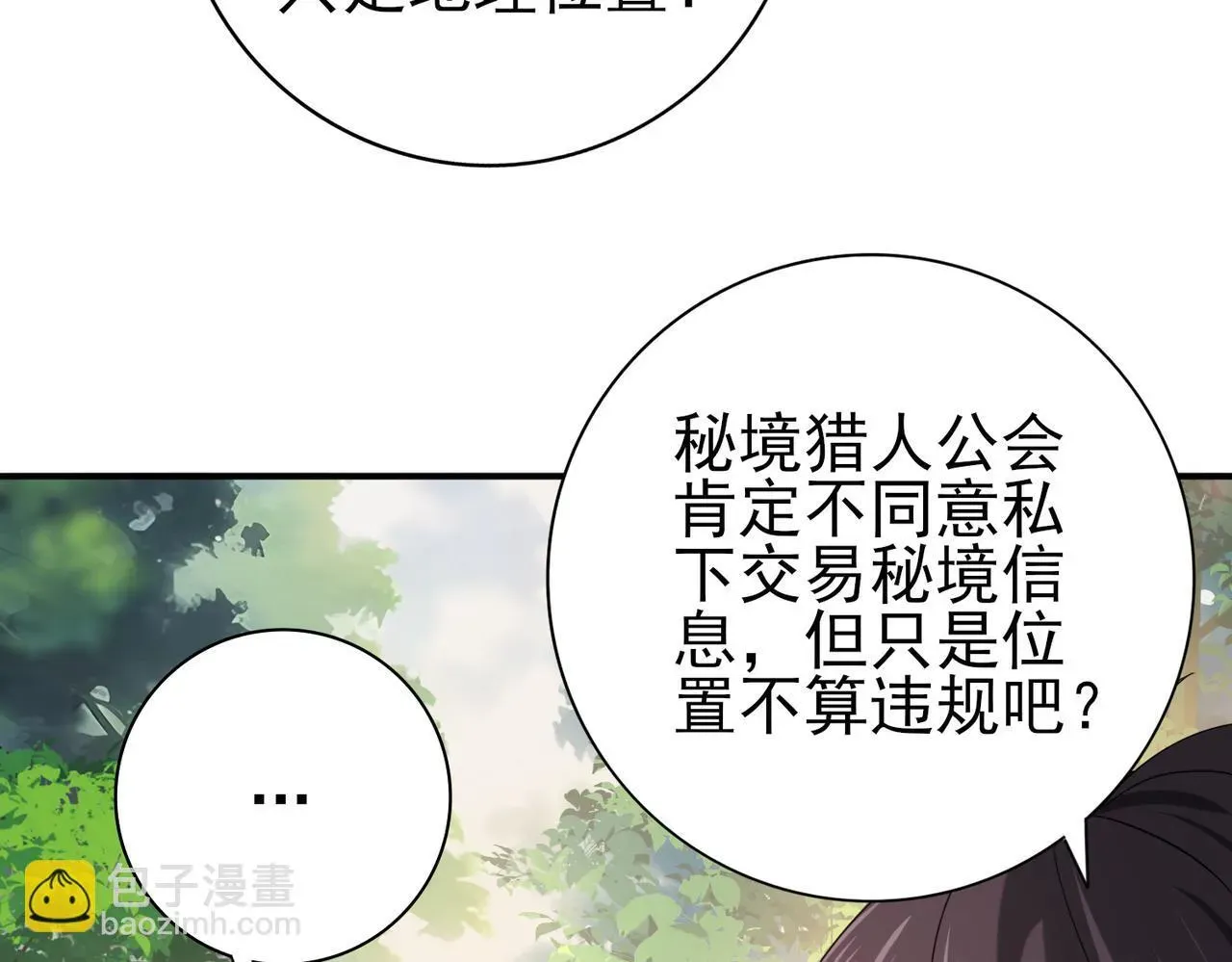 全民转职：驭龙师是最弱职业？ 第32话 飞龙神木之下 第24页