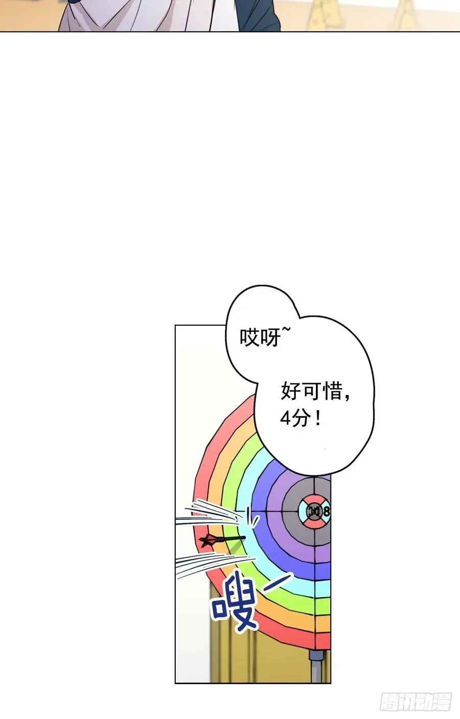 泡沫恋人 35-01 游戏时间 第24页