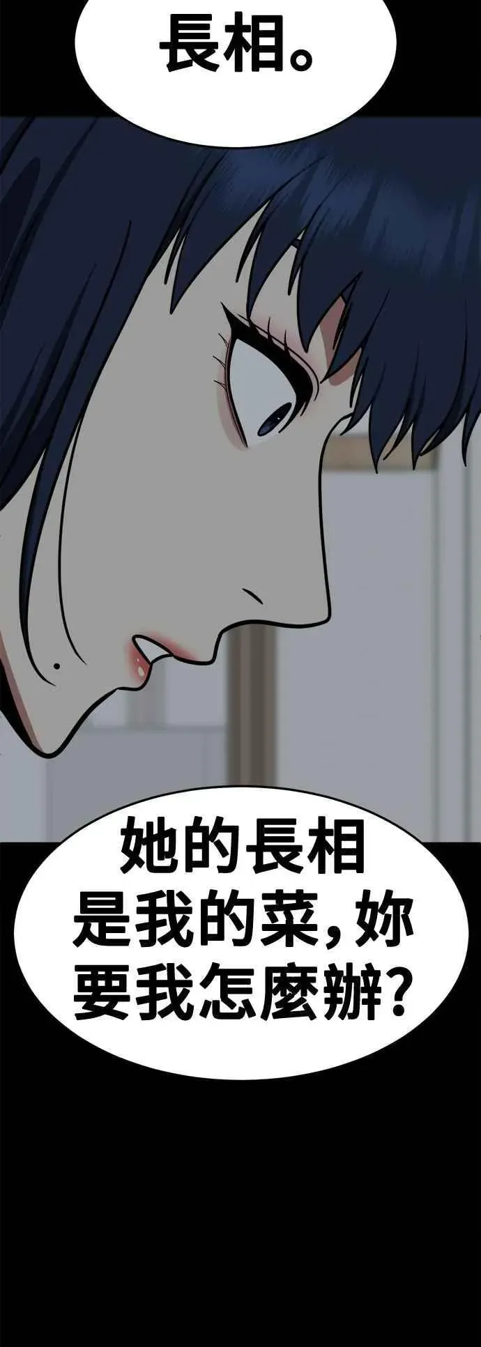 盗脸人生 S2 高美湖 3 第24页