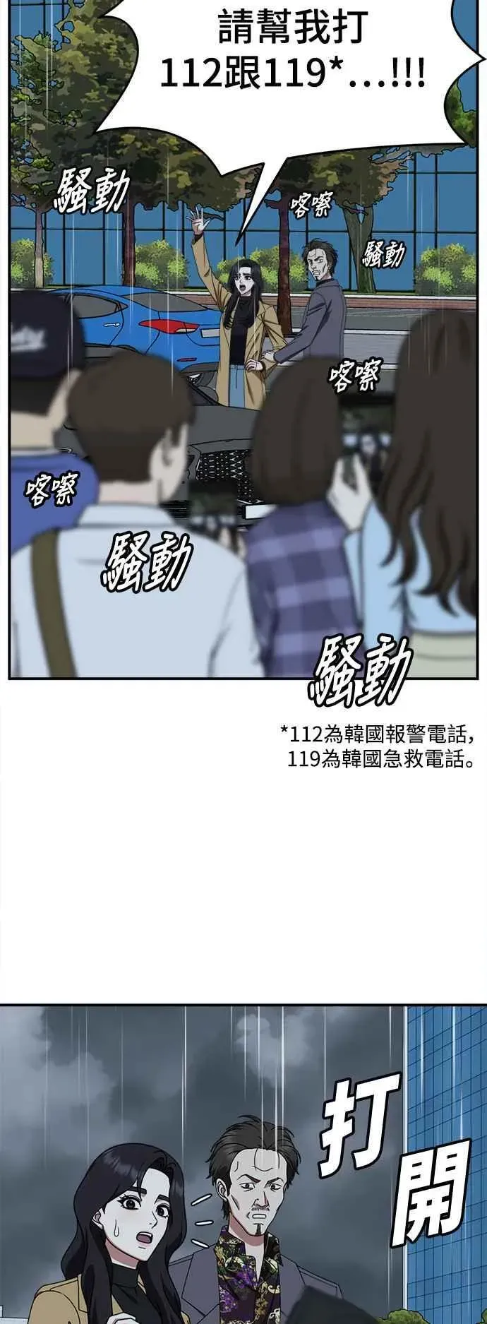 盗脸人生 S2 赵艺彬 14 第24页