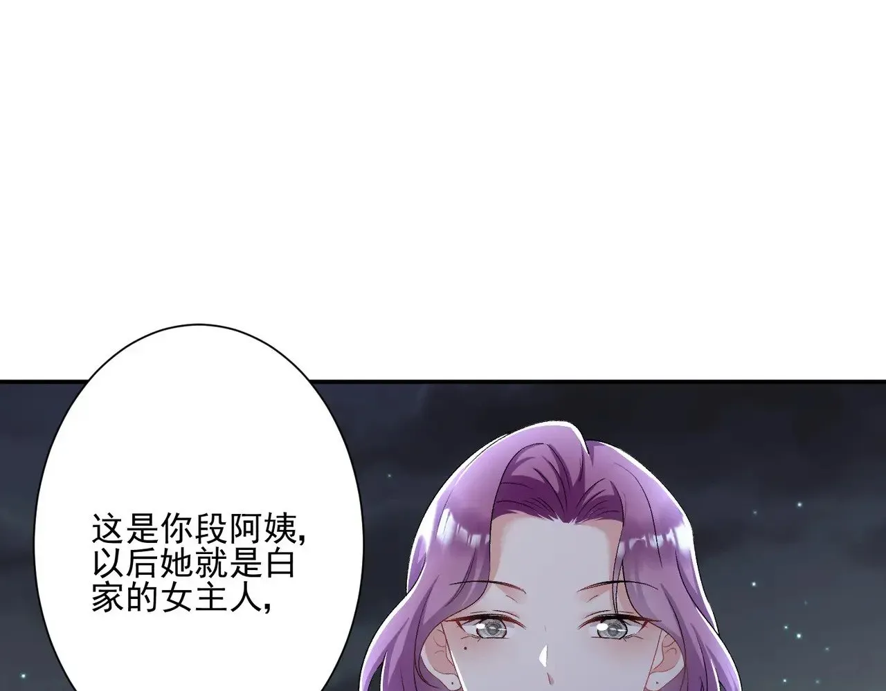 豪门千金重生后杀疯了 第31话：你的新妈妈 第24页