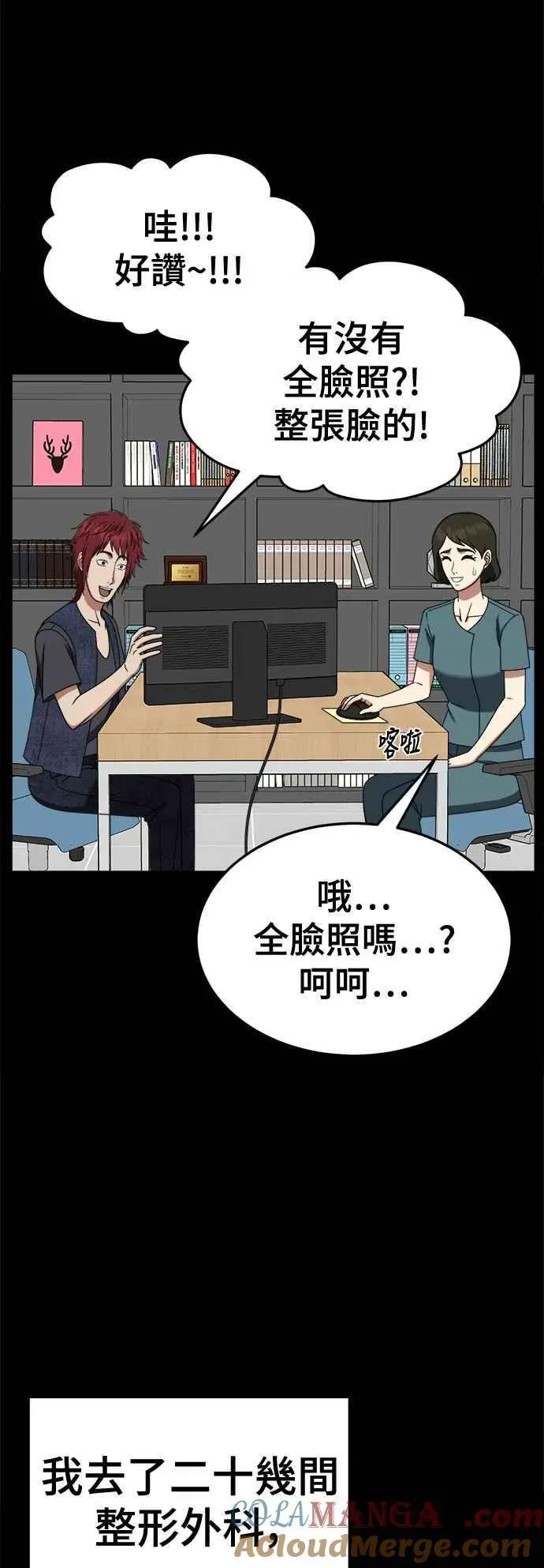 盗脸人生 S2 小百合 5 第25页