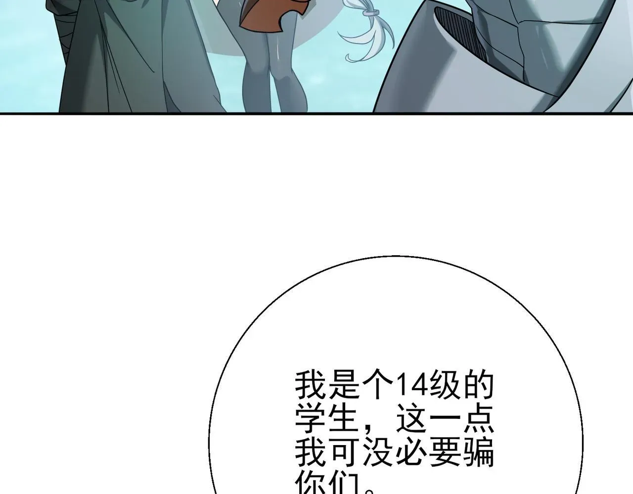 全民转职：驭龙师是最弱职业？ 第6话 铁肤丧尸 第25页