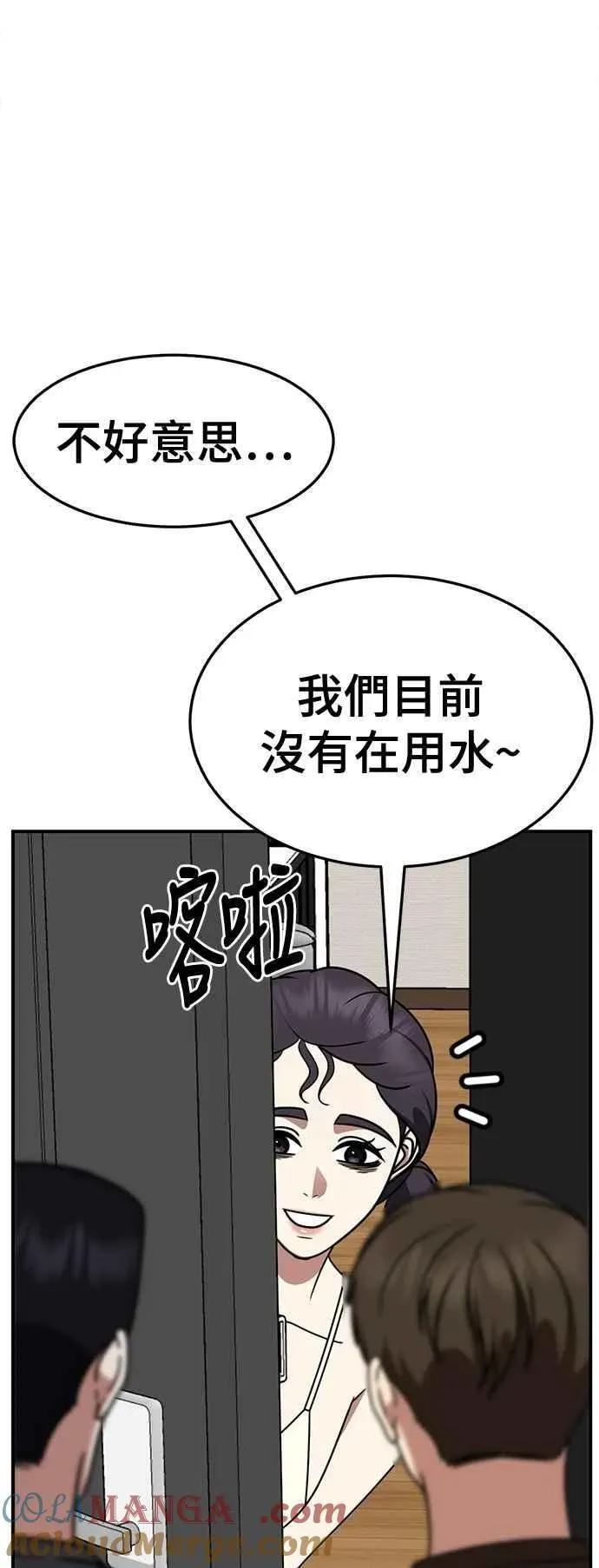 盗脸人生 S2 小百合 10 第25页