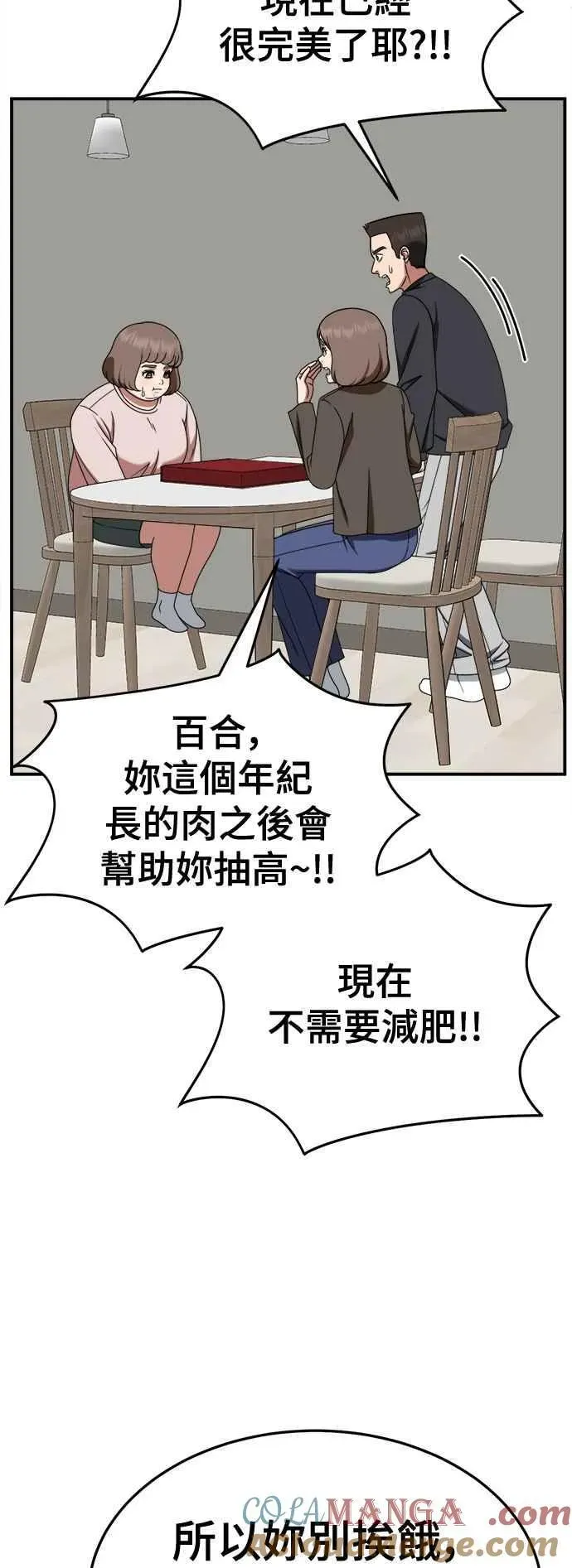 盗脸人生 S2 小百合 8 第25页