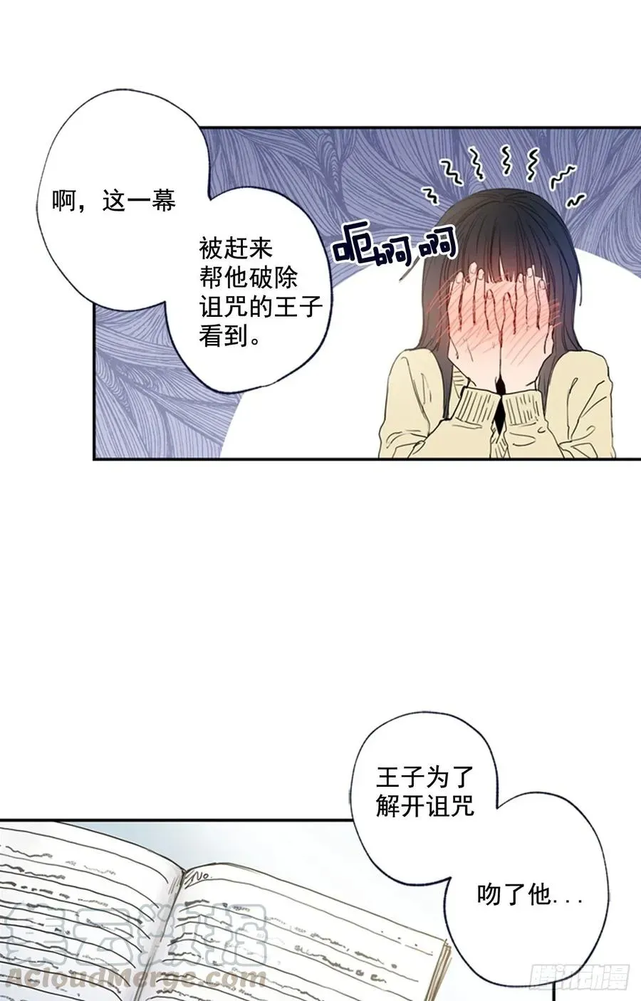 泡沫恋人 14-01 云宇王子？浩太王子？ 第25页