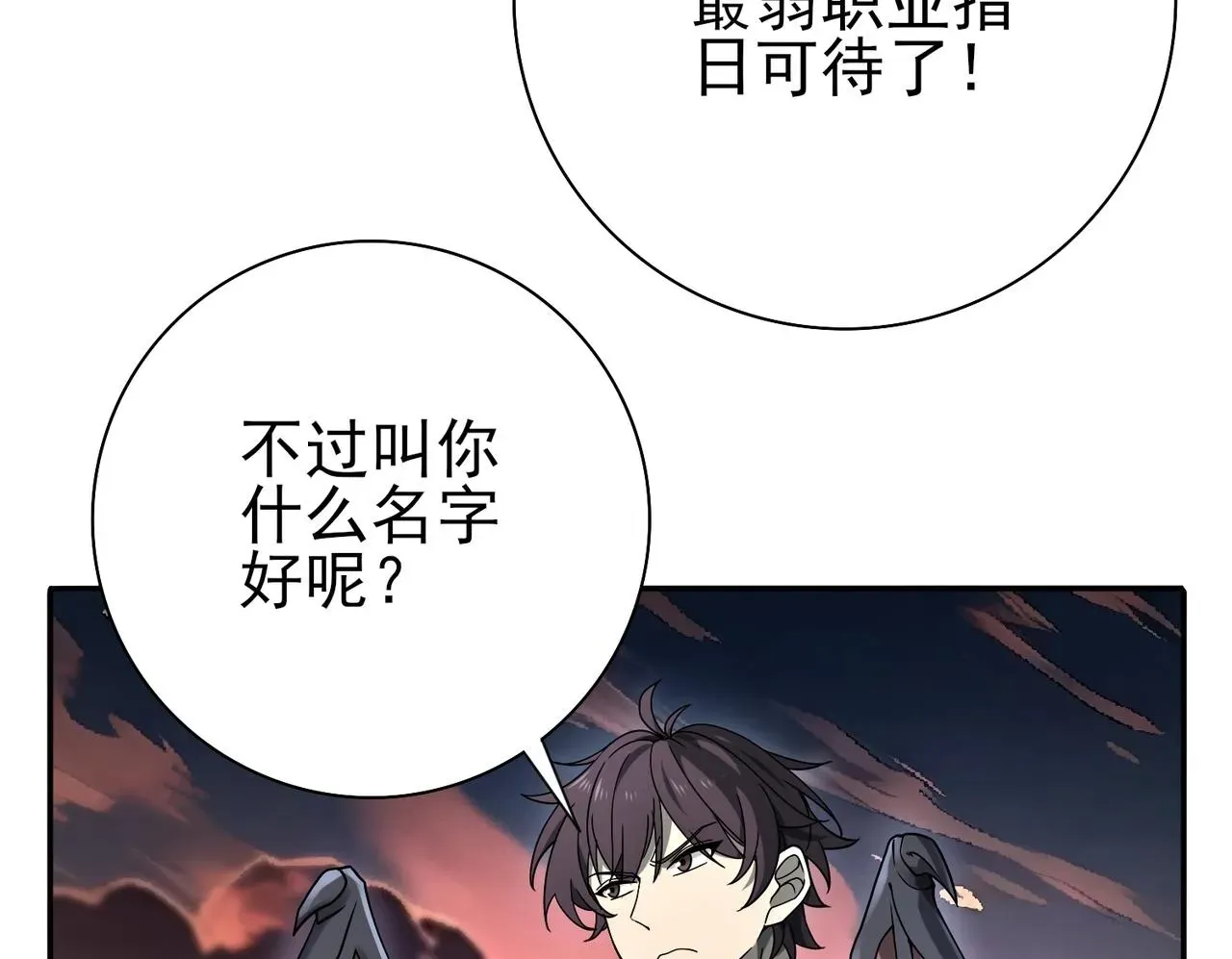 全民转职：驭龙师是最弱职业？ 第3话 夜的契约 第251页